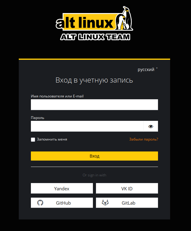 Форма регистрации через аккаунт члена ALT Linux Team или сторонние сервисы