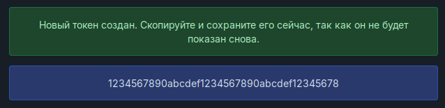 Полученный токен